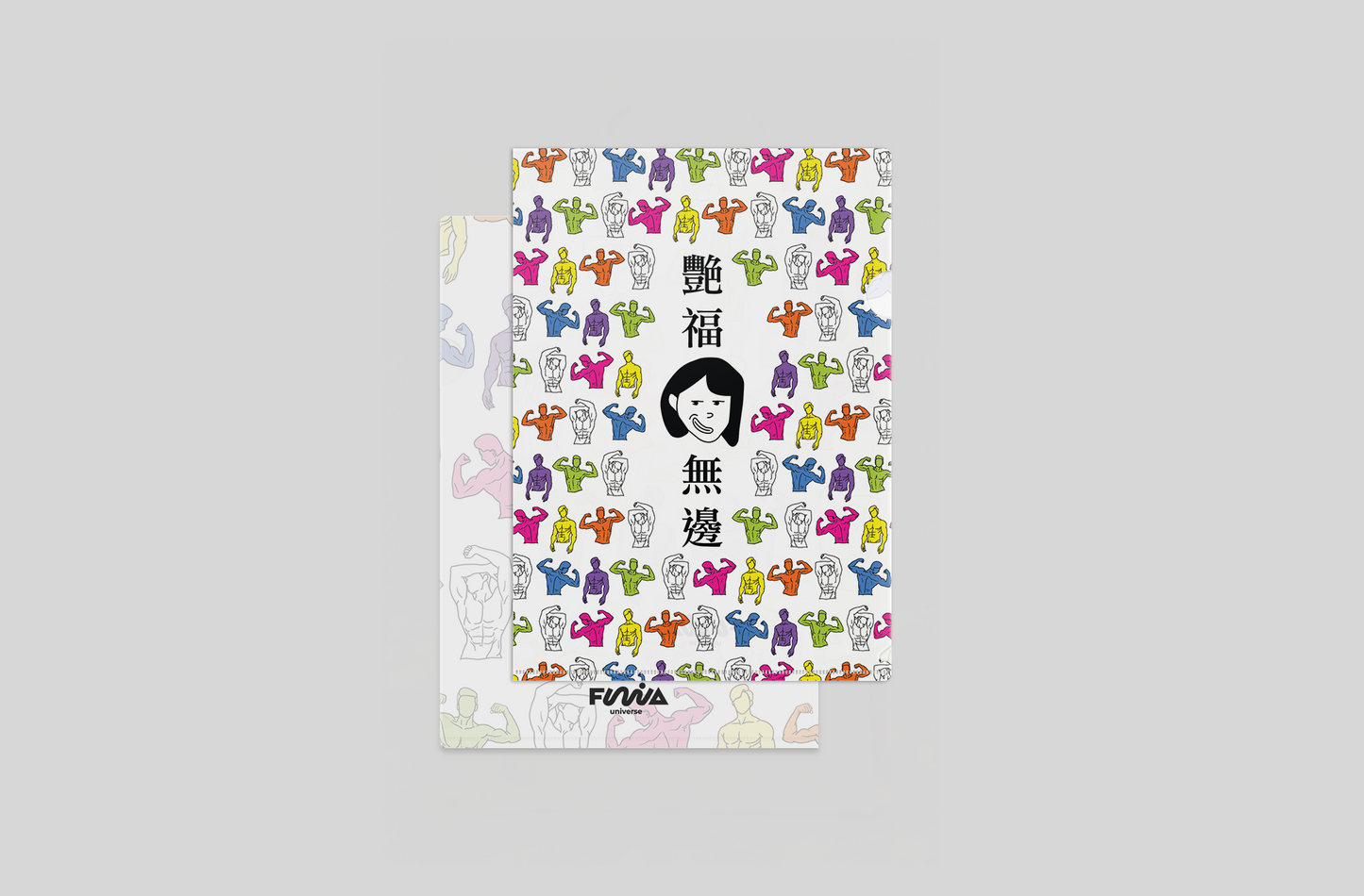 好多肌肉艷福無邊文件夾(A4)