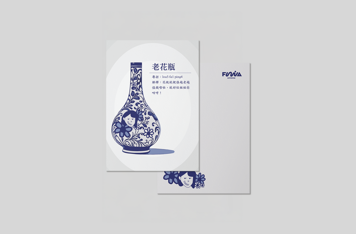 老花瓶毒舌生日卡